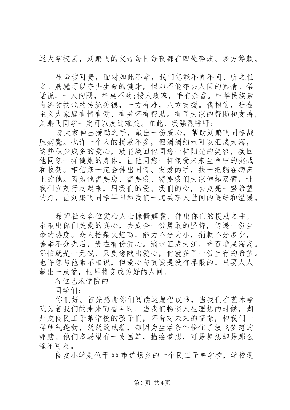 募捐倡议书范文优秀文章精选【三篇】_第3页
