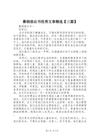 募捐倡议书范文优秀文章精选【三篇】