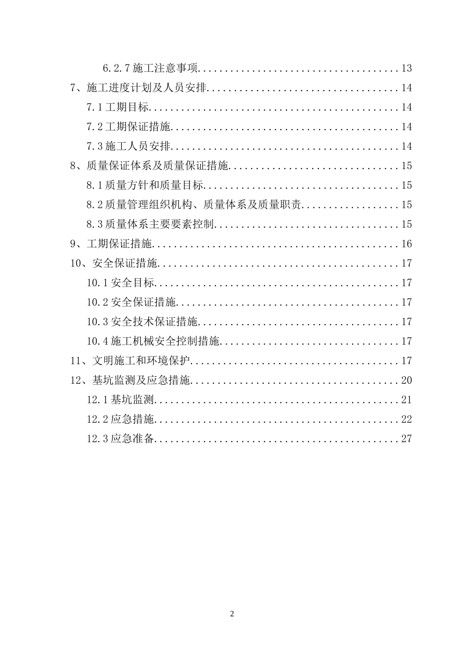 深基坑支护施工方案培训资料_第2页