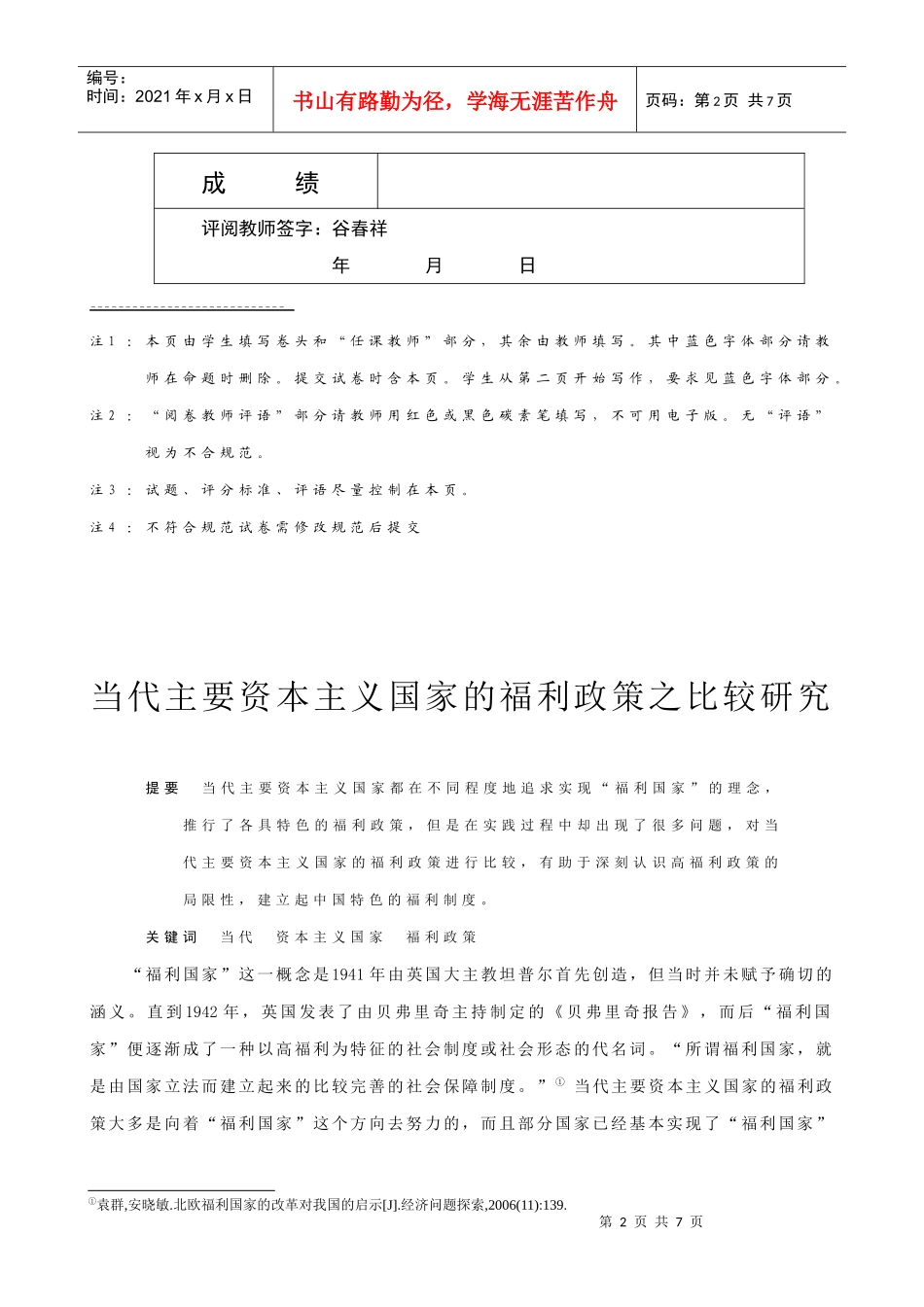 当代主要资本主义国家的福利政策之比较探讨_第2页