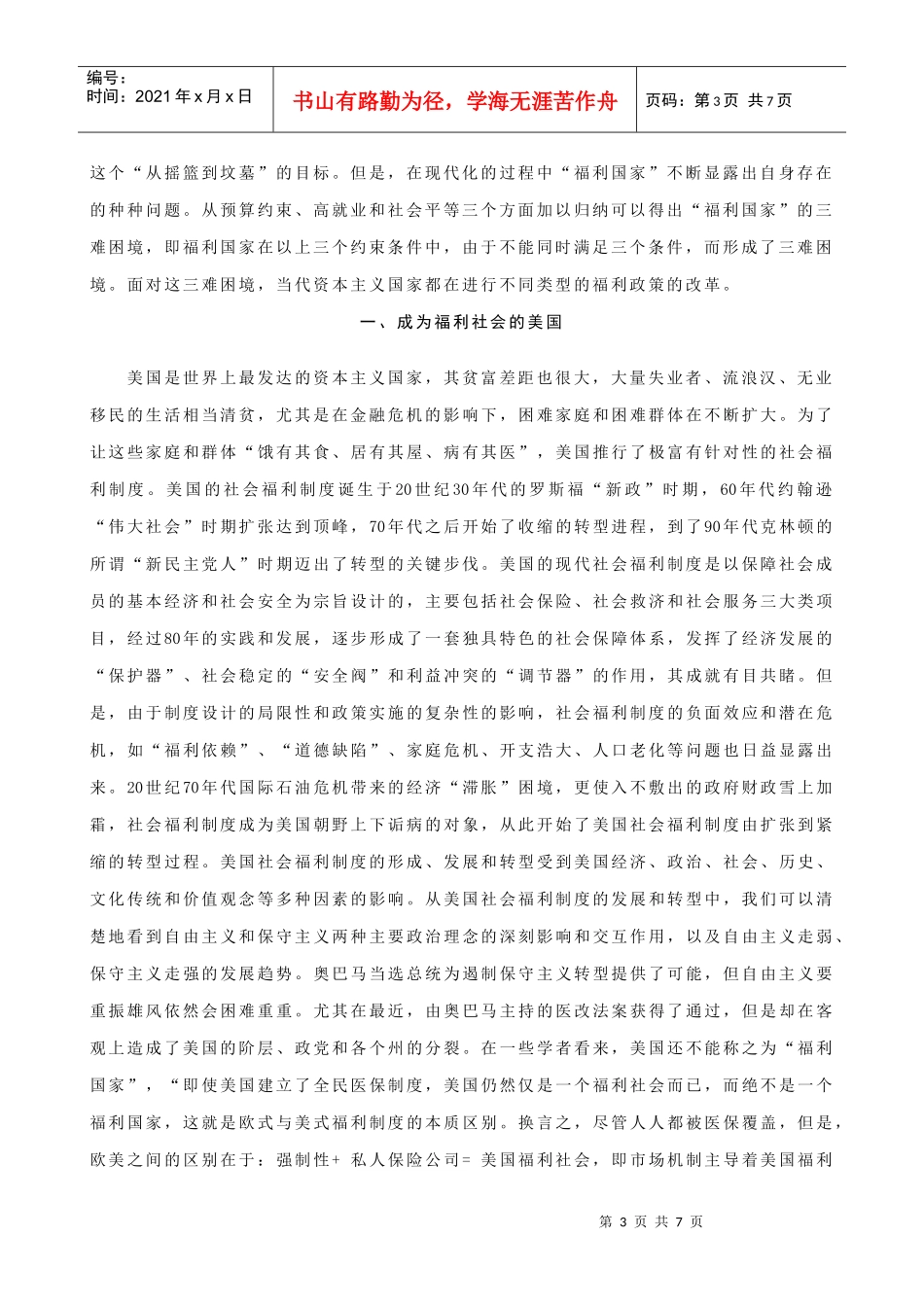 当代主要资本主义国家的福利政策之比较探讨_第3页