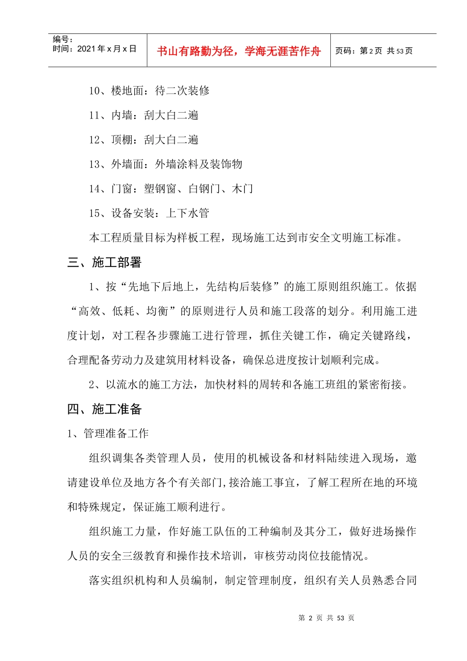 电局新建办公楼、食堂施工组织设计方案培训资料_第2页