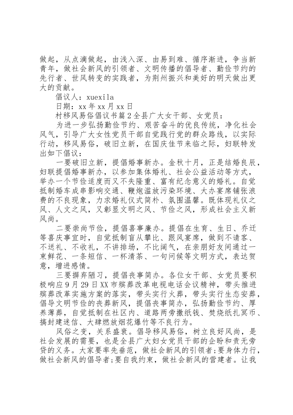 村移风易俗倡议书范文(9)_第2页