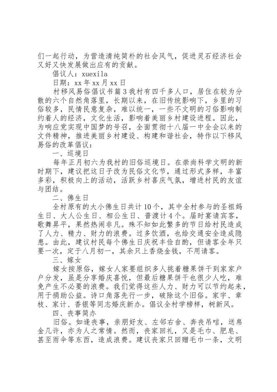 村移风易俗倡议书范文(9)_第3页
