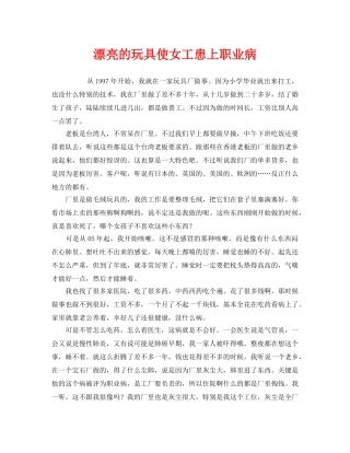 《安全管理职业卫生》之漂亮的玩具使女工患上职业病 