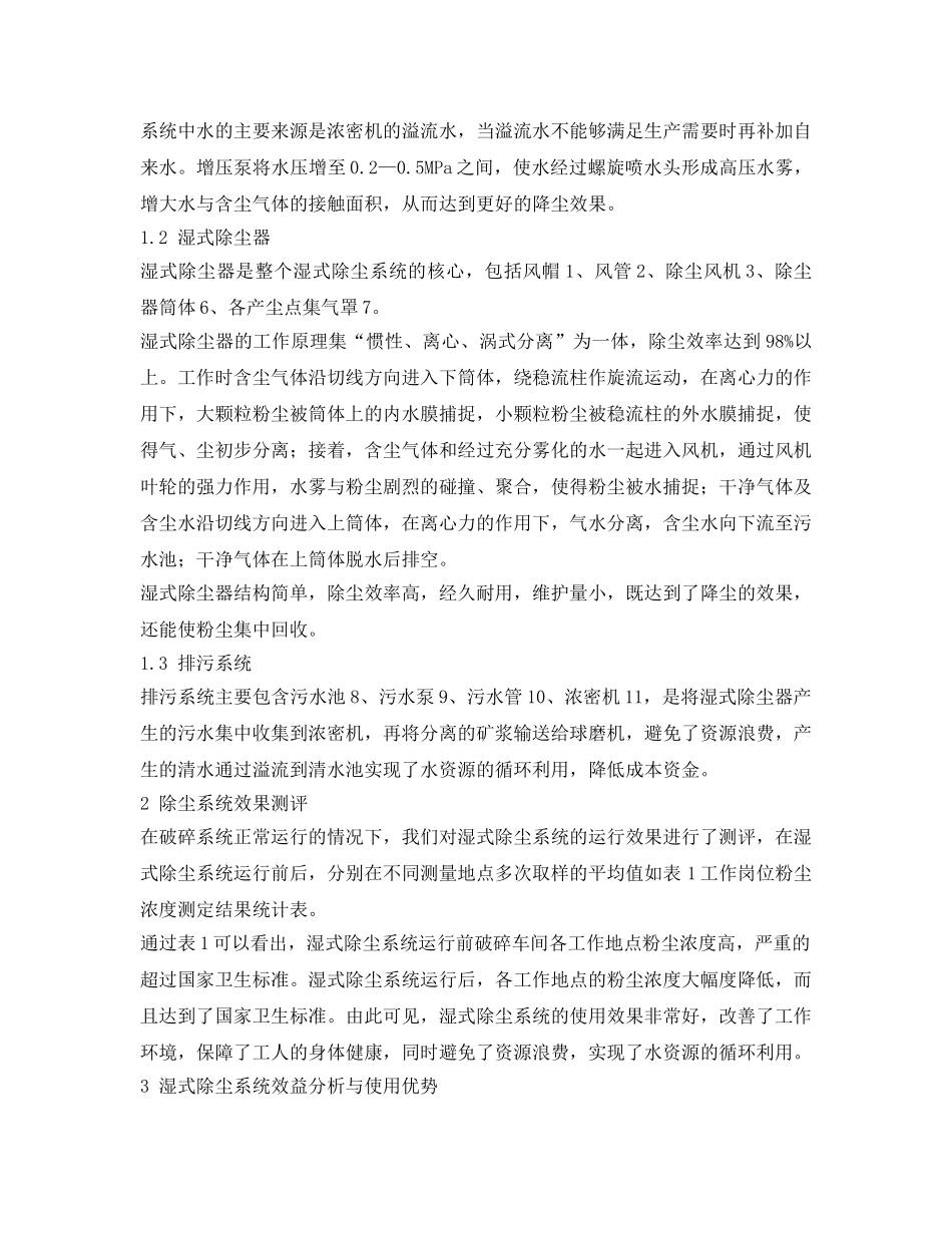 《安全环境-环保技术》之湿式除尘系统在选矿厂破碎系统的应用 _第2页
