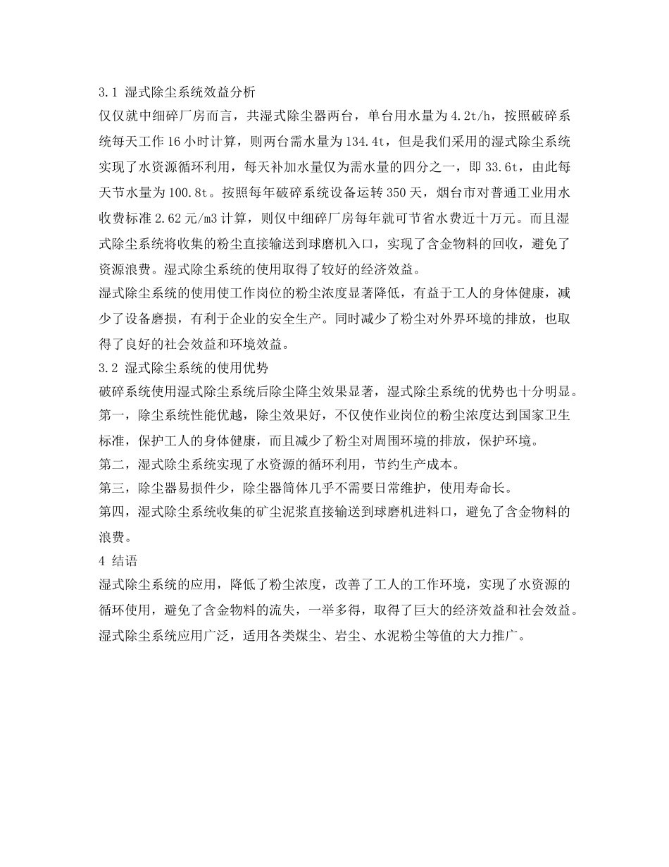 《安全环境-环保技术》之湿式除尘系统在选矿厂破碎系统的应用 _第3页