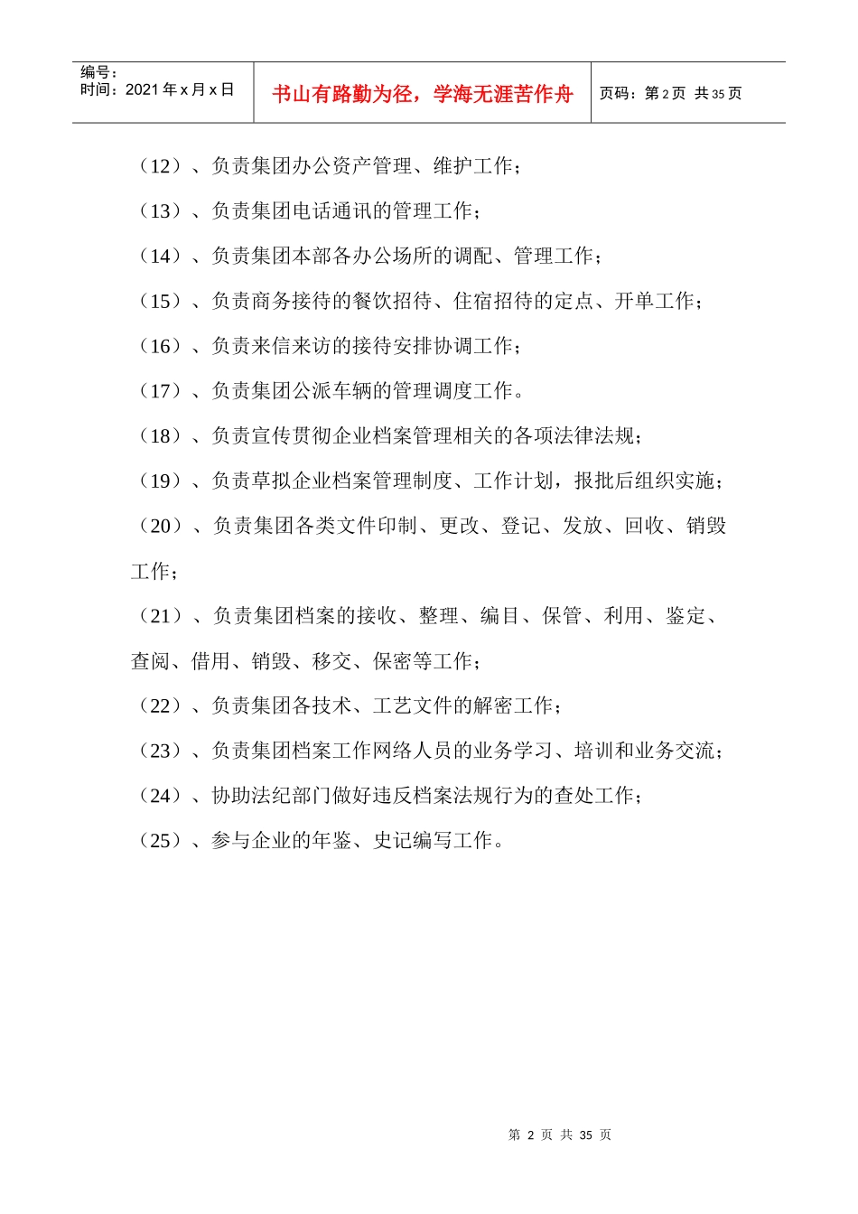 汽车行业各部门职责（DOC32页）_第2页