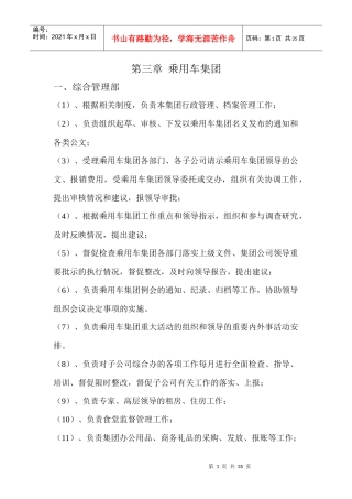 汽车行业各部门职责（DOC32页）