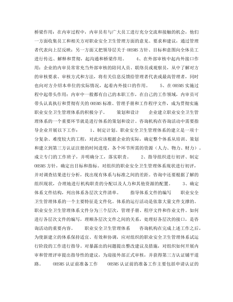 《安全管理职业卫生》之OHSMS咨询认证工作程序 _第2页
