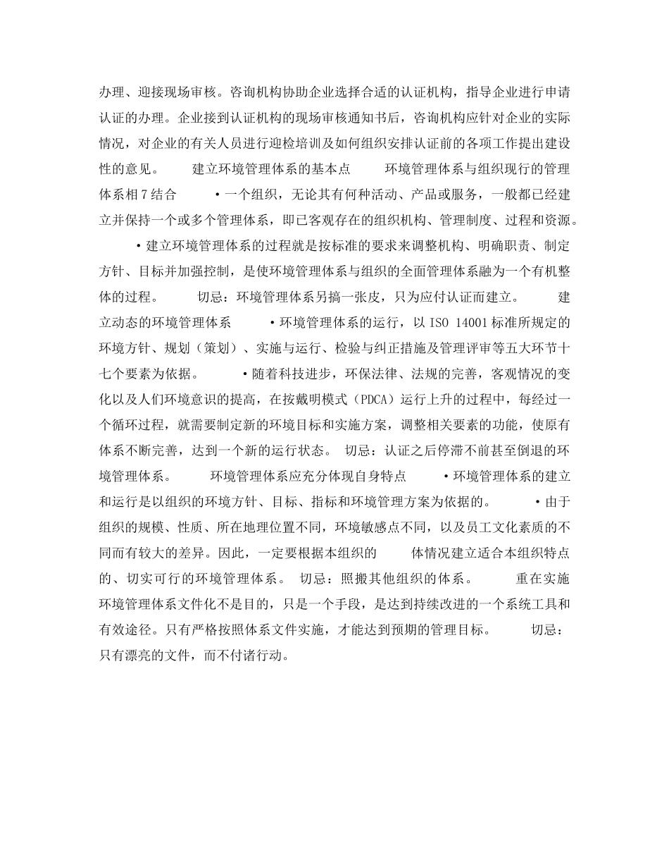 《安全管理职业卫生》之OHSMS咨询认证工作程序 _第3页