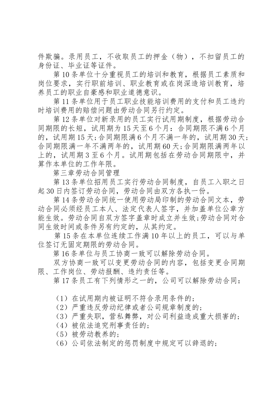 劳动保障规章制度范文3篇_第2页