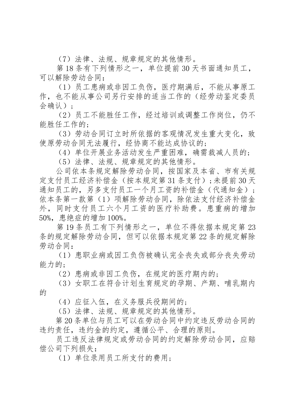 劳动保障规章制度范文3篇_第3页