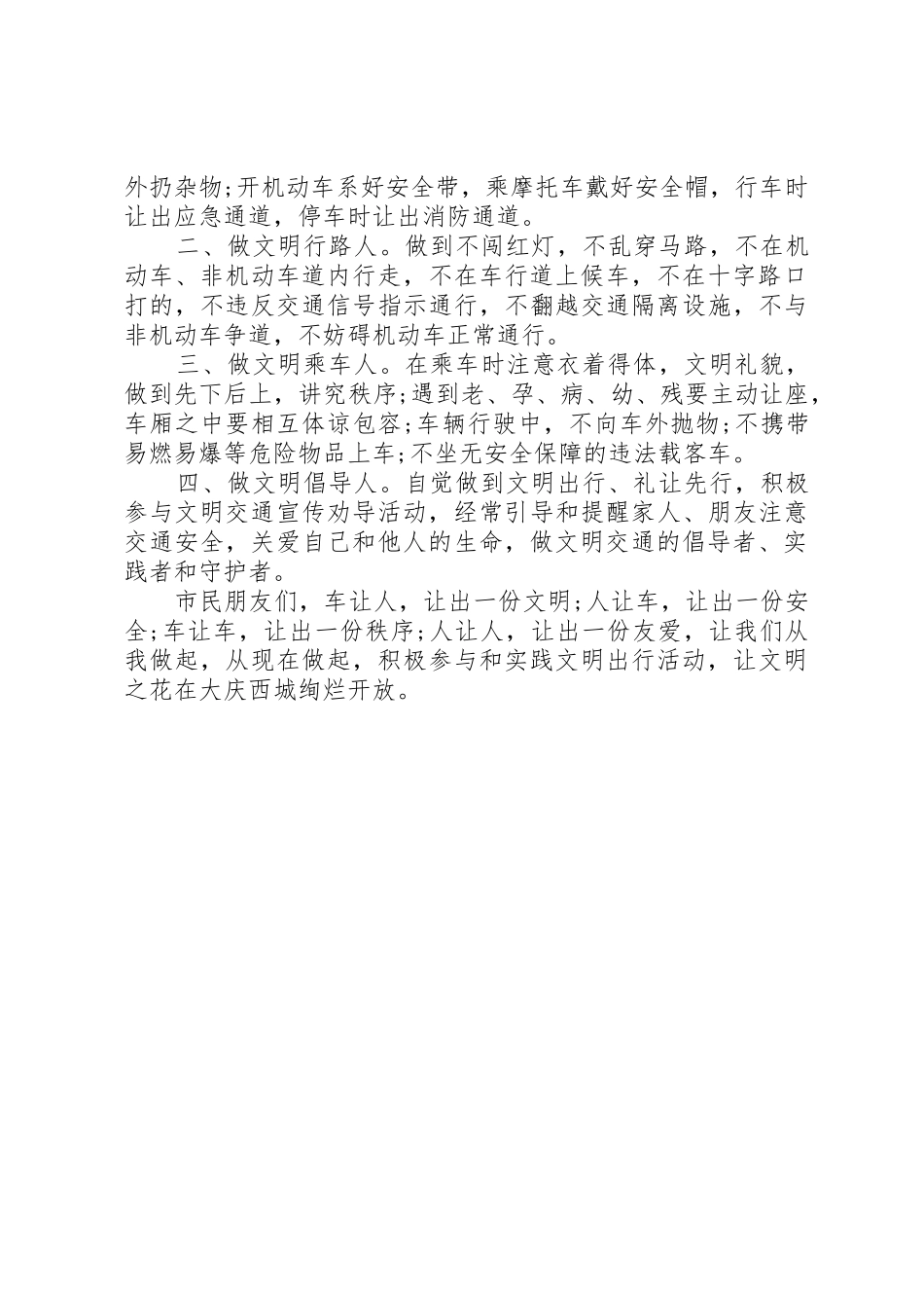 绿色交通文明出行倡议书范文_第2页