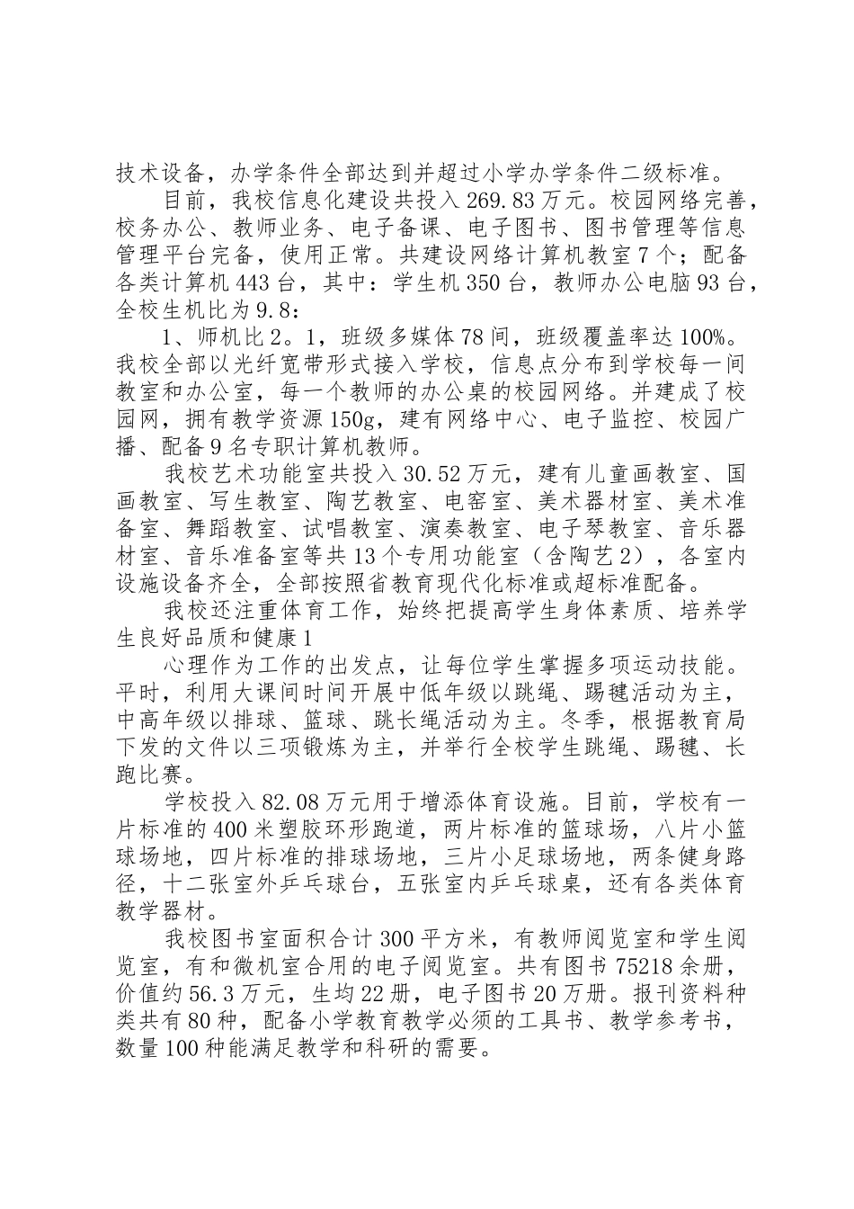 县区教育局现代化工作要求 _第2页