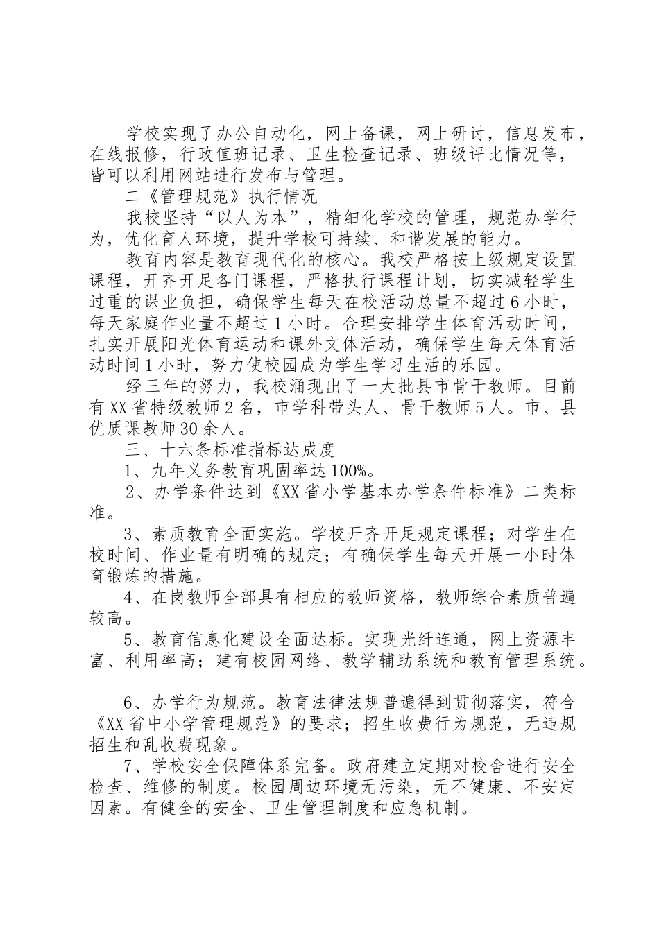 县区教育局现代化工作要求 _第3页