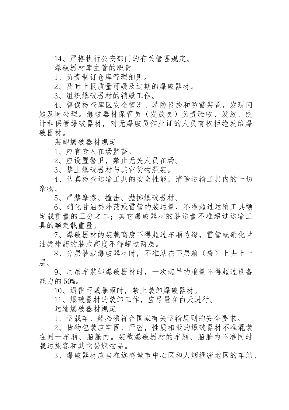 油品油库管理规章制度细则_第3页