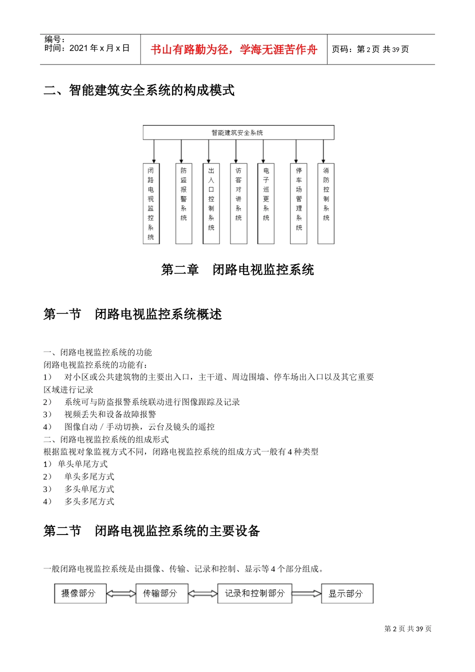 智能建筑弱电系统知识培训_第2页