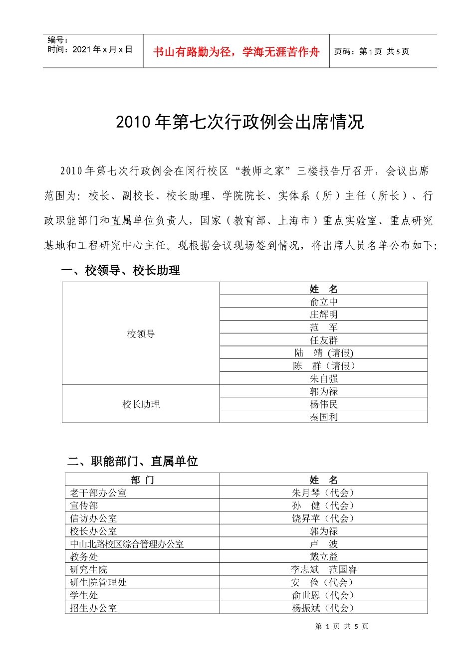 院系行政例会签到_第1页