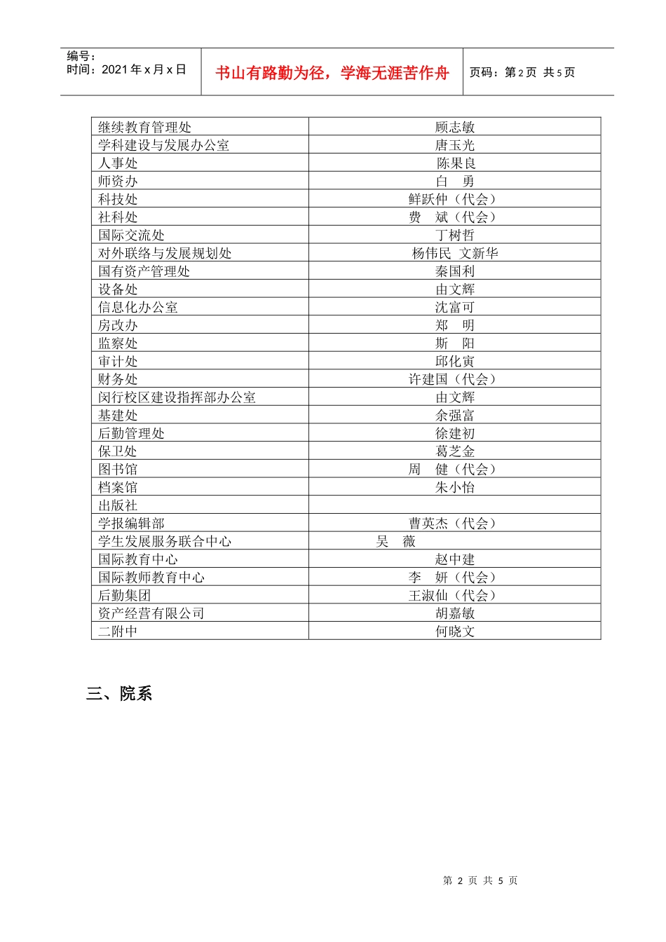 院系行政例会签到_第2页