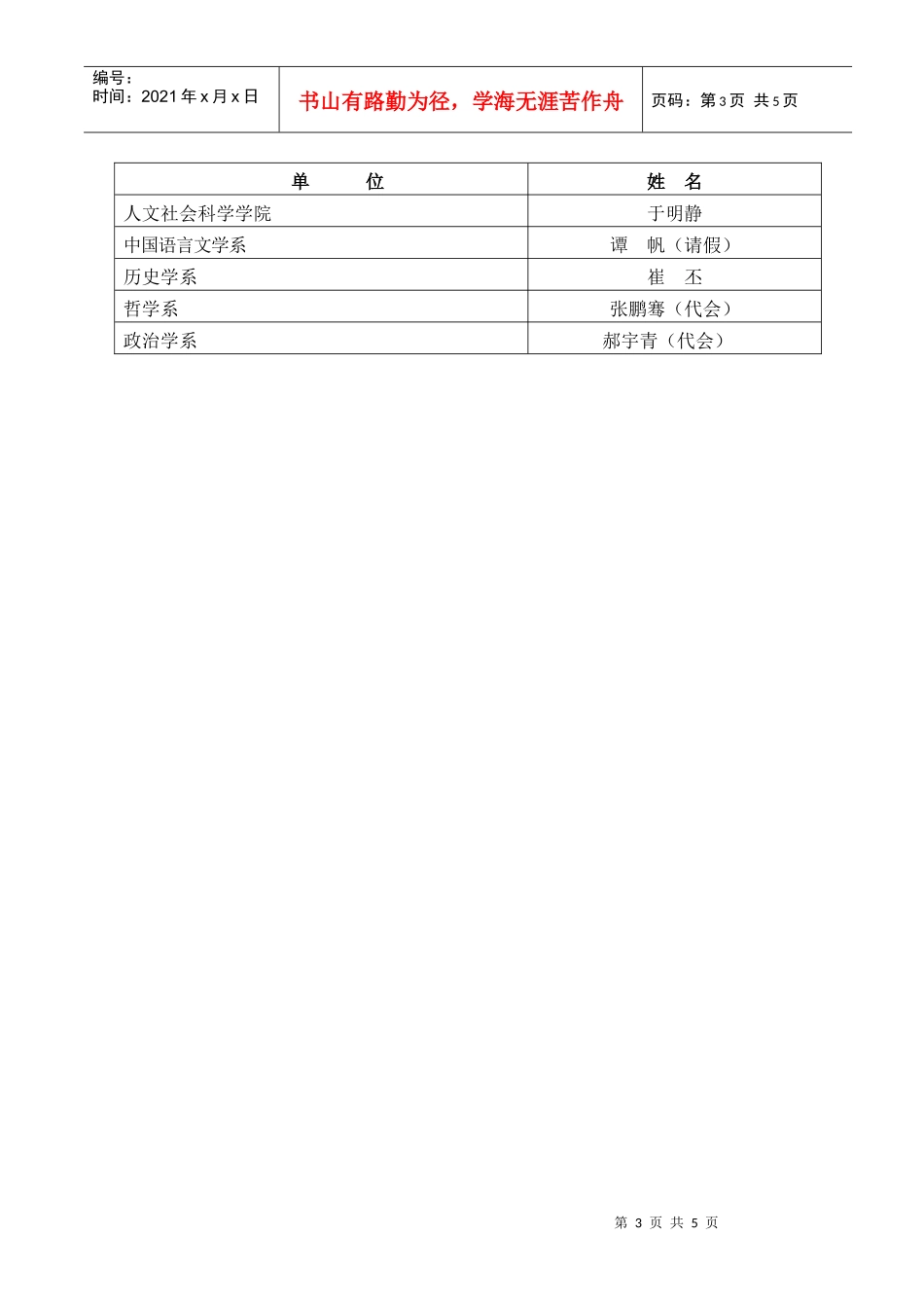 院系行政例会签到_第3页