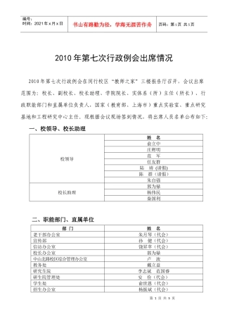 院系行政例会签到