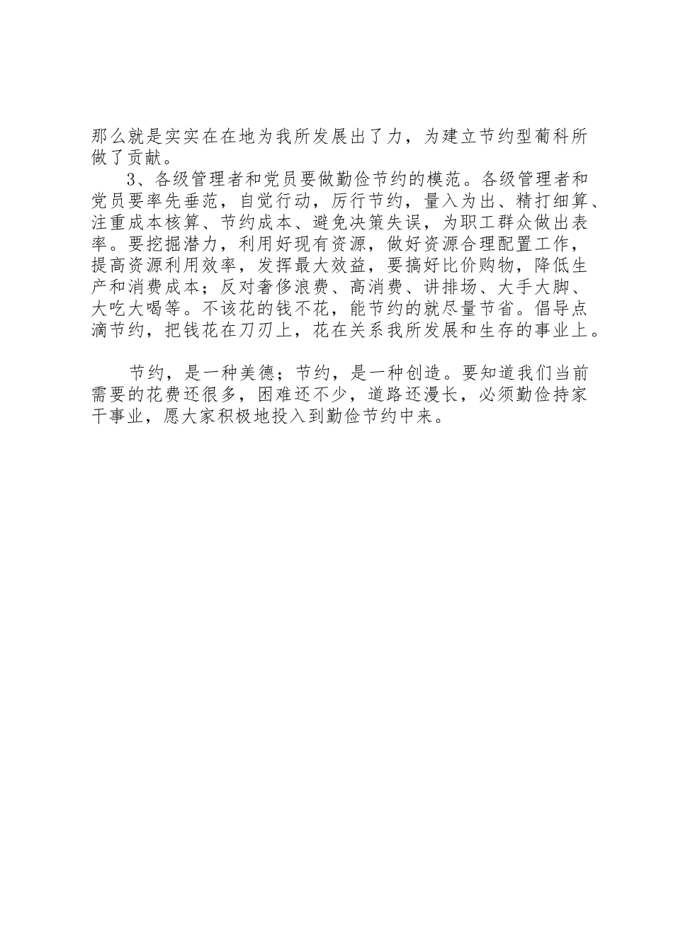 关于写勤俭节约的倡议书范文_第2页