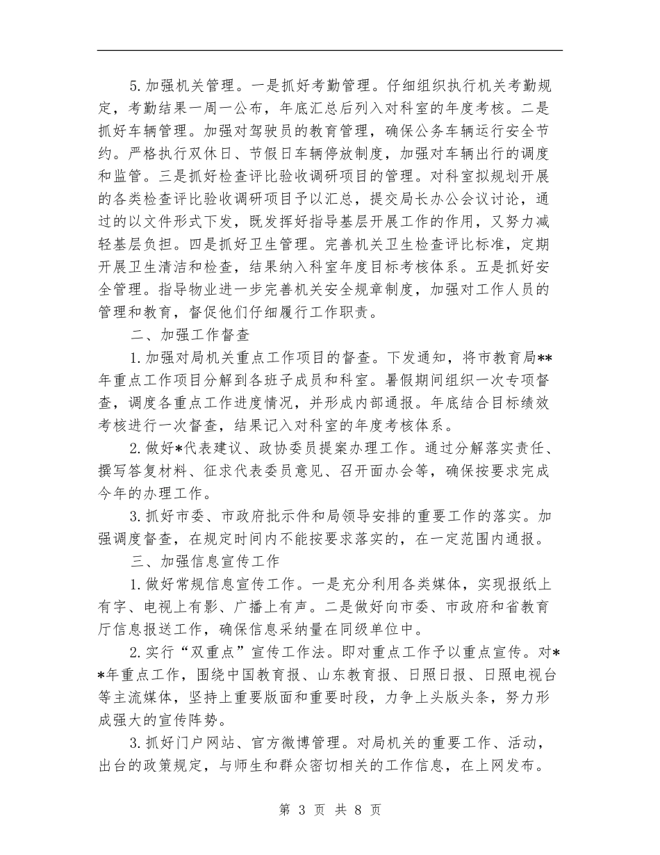 机关文秘工作计划_第3页