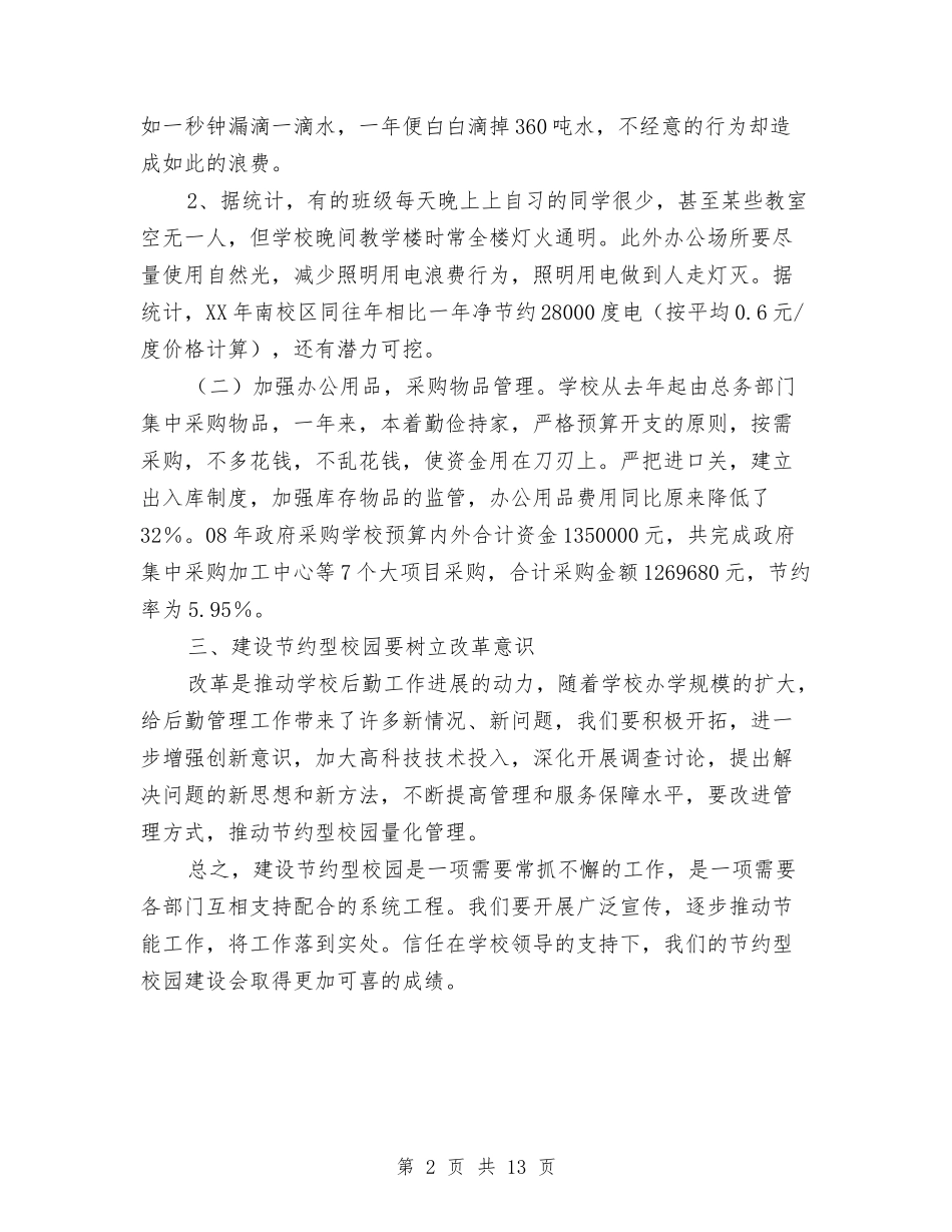 2024年总务科学发展观心得体会与2024年总经理年度工作报告汇编_第2页