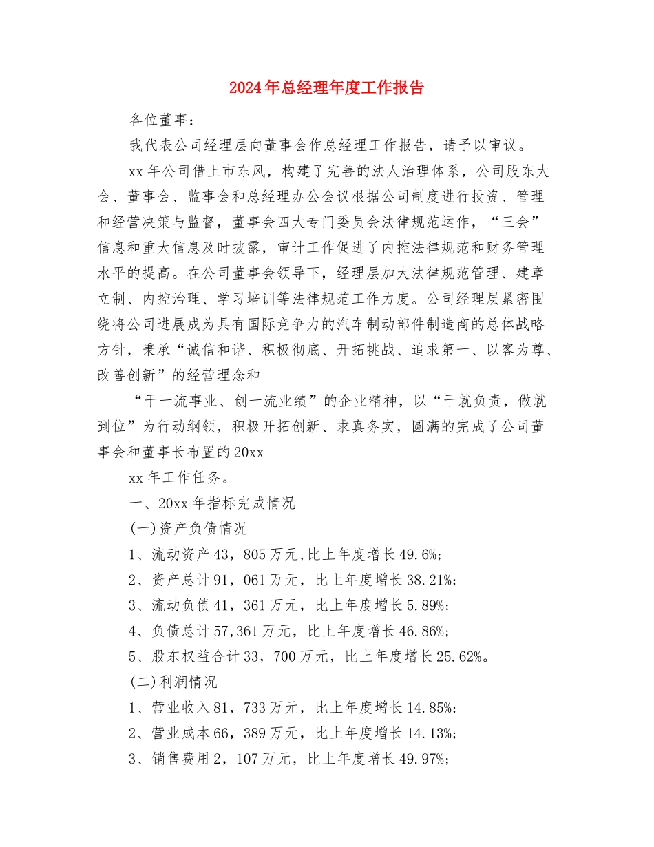 2024年总务科学发展观心得体会与2024年总经理年度工作报告汇编_第3页