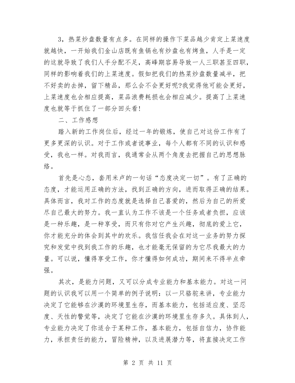 2024年餐饮店店长年终总结精编与2024年餐饮服务安全监管工作要点汇编_第2页