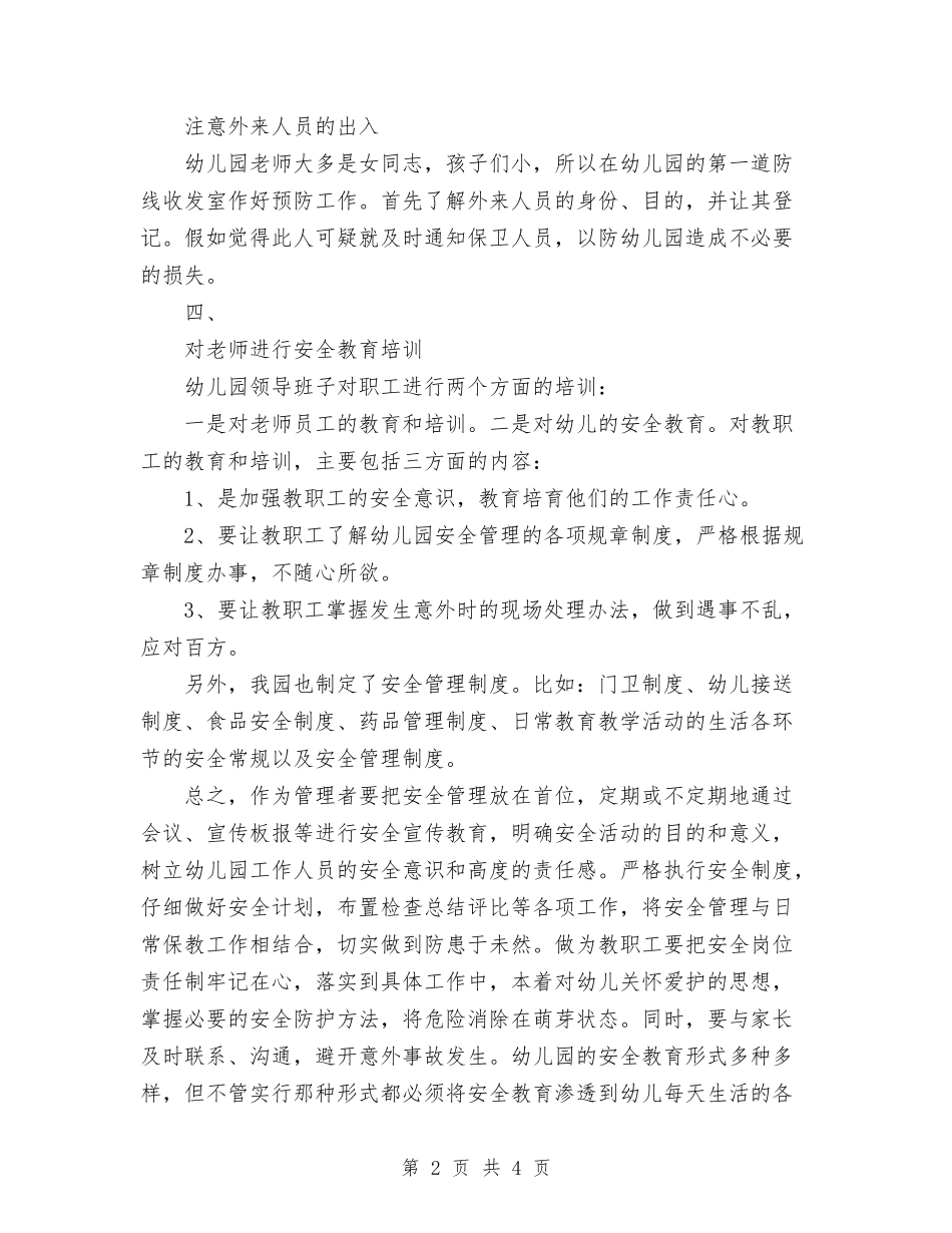 2024年创建安全幼儿园总结范文与2024年化学专业大学生幼儿园社会实践报告汇编_第2页