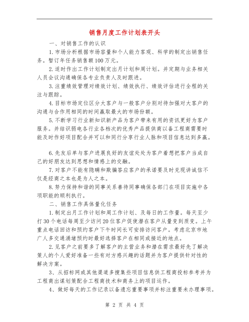 销售月度工作计划表开头_第2页