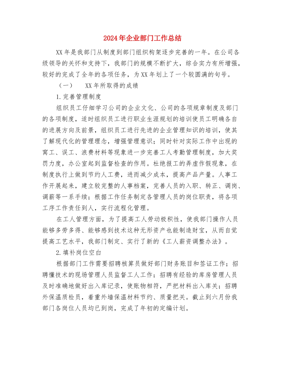 2024年企业质检员总结范文与2024年企业部门工作总结汇编_第3页