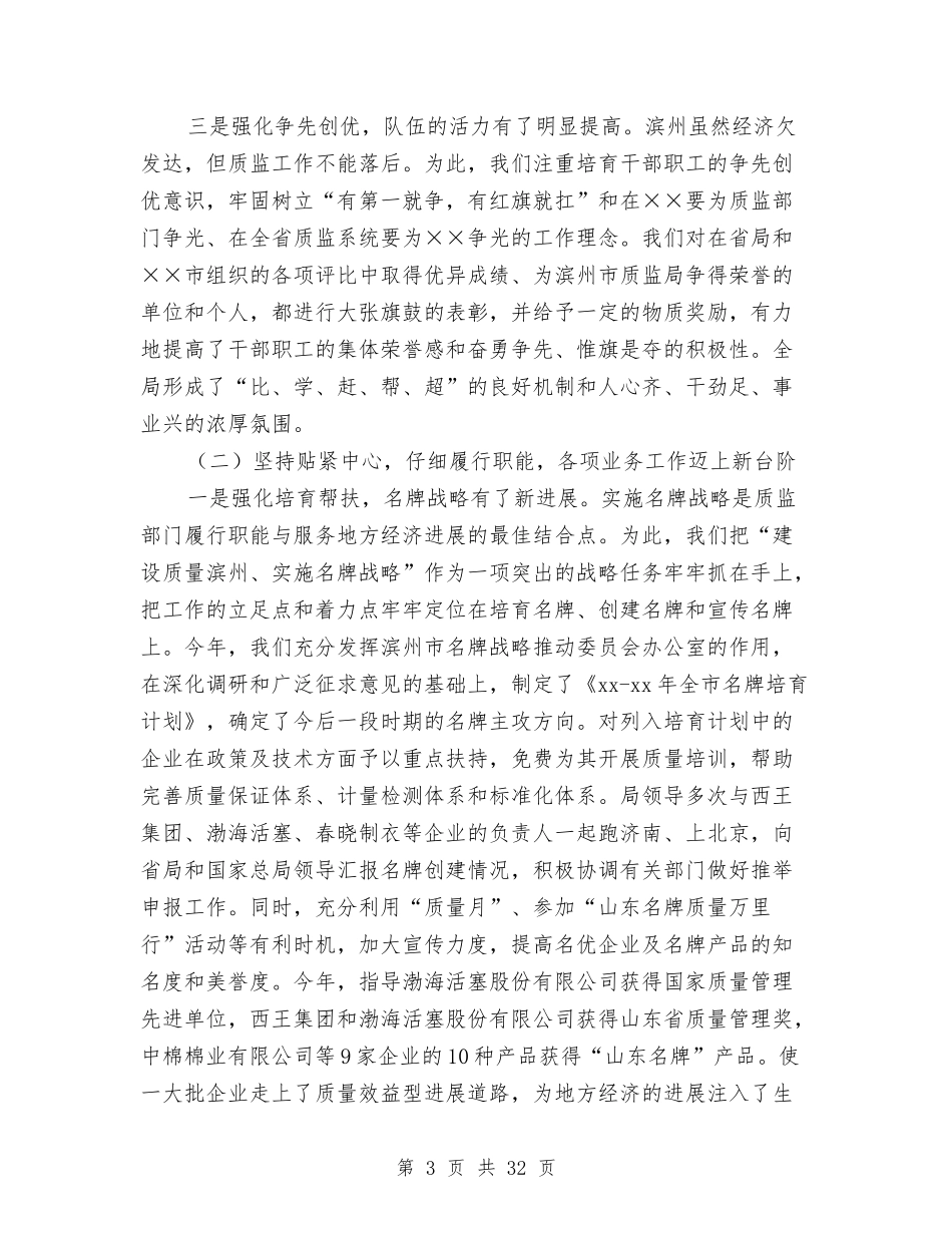 2024技术监督工作总结4篇与2024技术质量工作总结4篇汇编_第3页