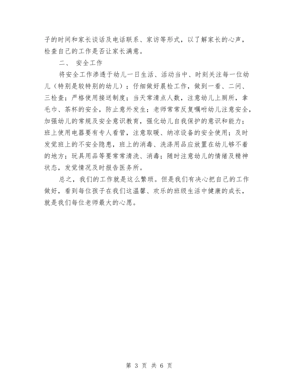 2024年幼儿园小班班务计划范文与2024年幼儿园小班班级工作计划汇编_第3页