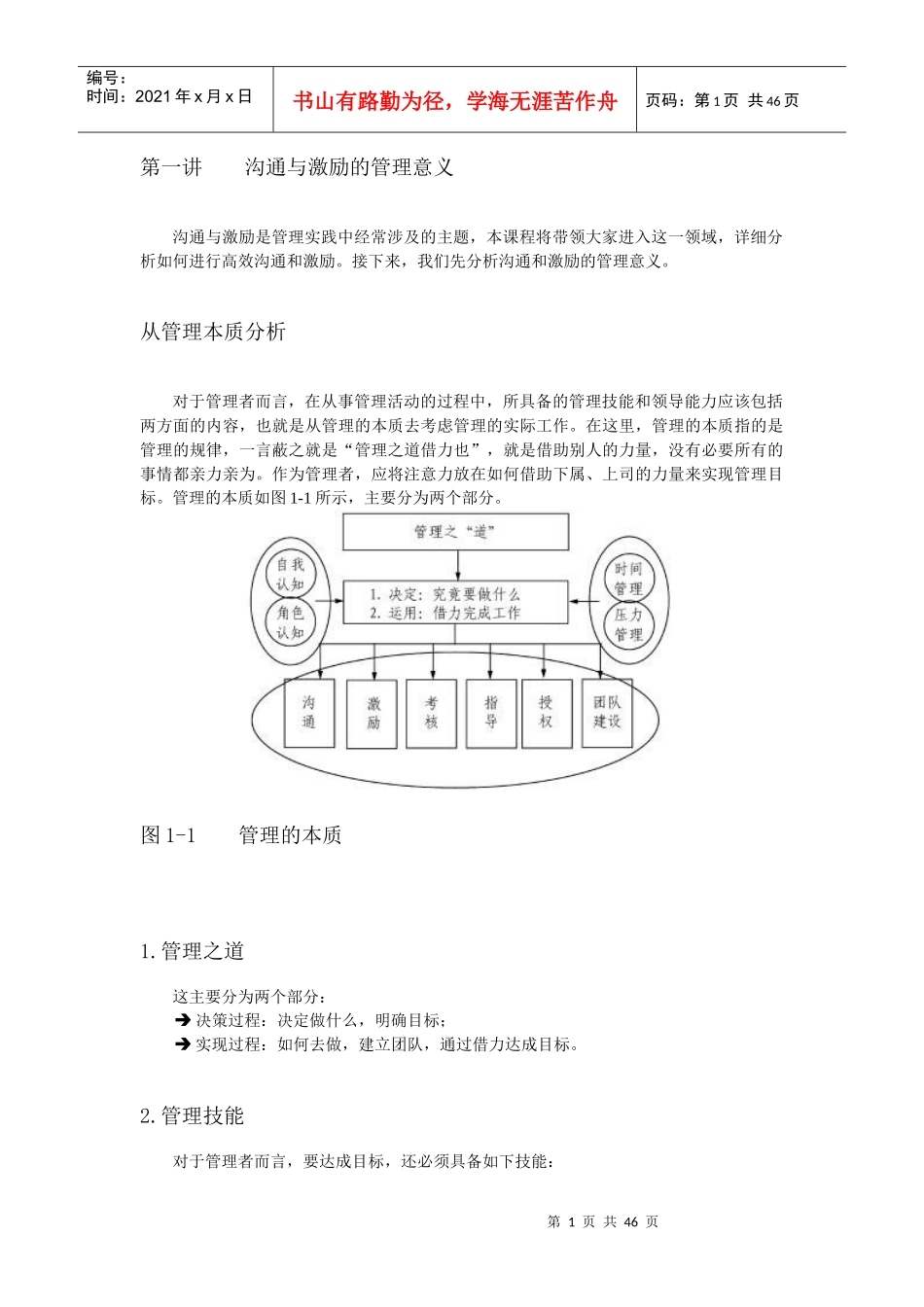 管理者如何进行沟通和激励_第1页