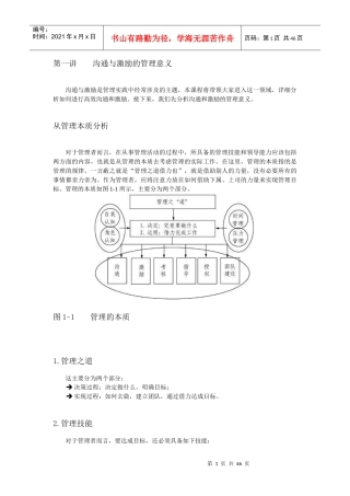管理者如何进行沟通和激励