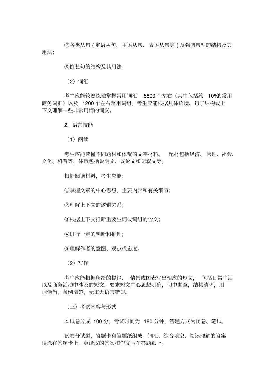 全国MBA联考考试大纲及辅导教材.doc_第2页