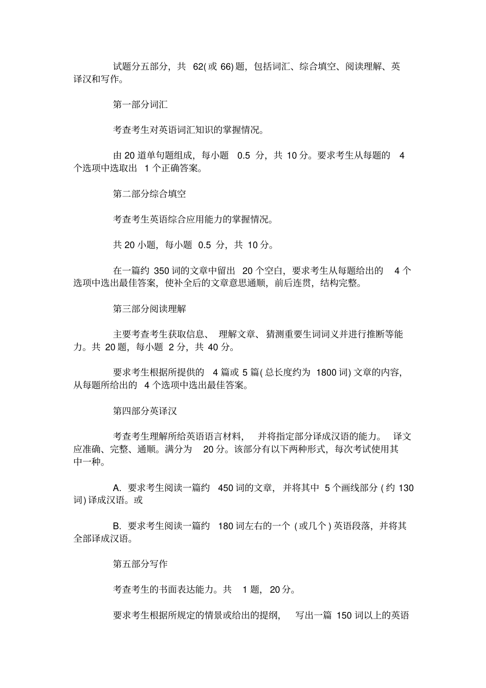 全国MBA联考考试大纲及辅导教材.doc_第3页