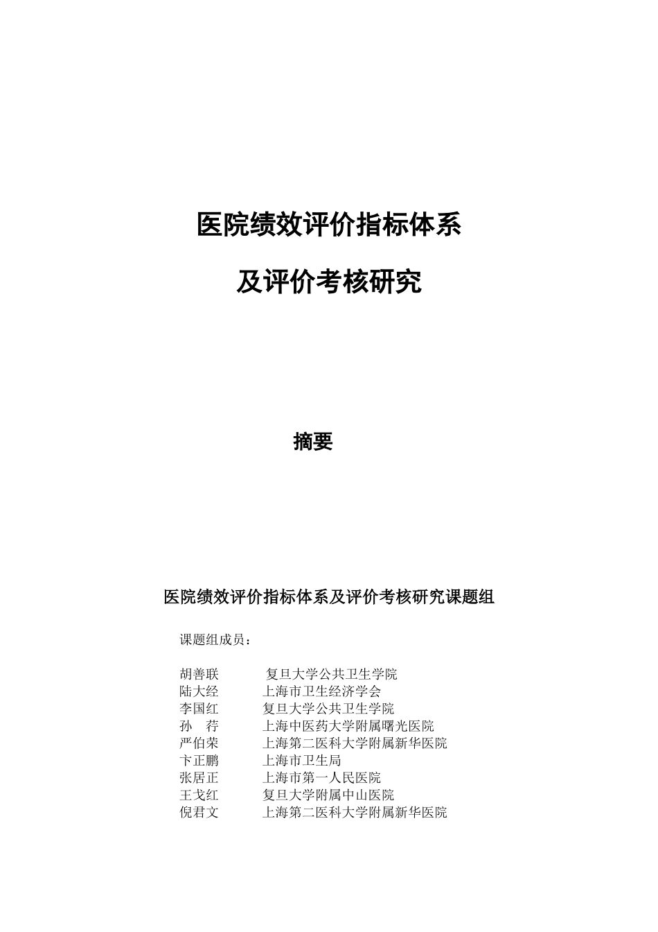 某医院绩效考核指标方法_第2页