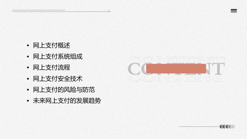 网上支付原理课件_第2页