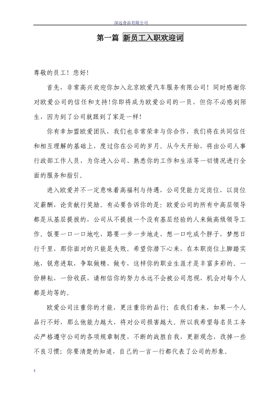 欧爱集团员工手册_第3页