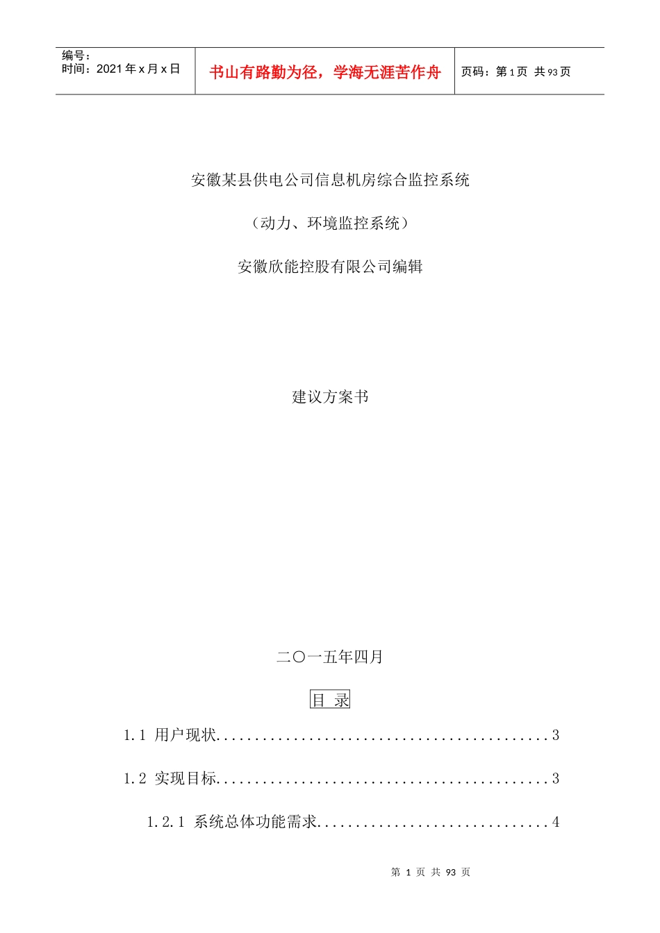 机房环境监控建议方案_第1页