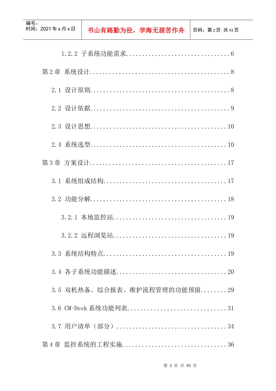 机房环境监控建议方案_第2页