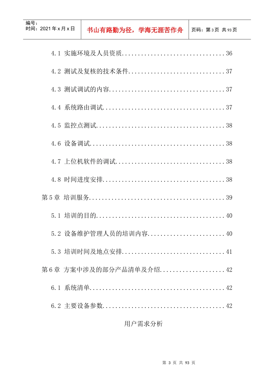 机房环境监控建议方案_第3页