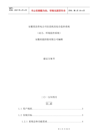 机房环境监控建议方案