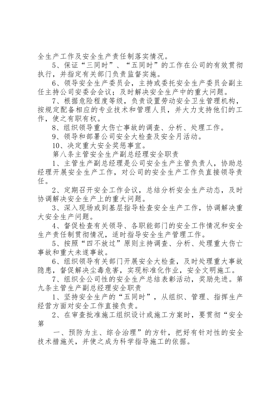 安全生产责任规章制度一岗双责内容[大全] _第2页