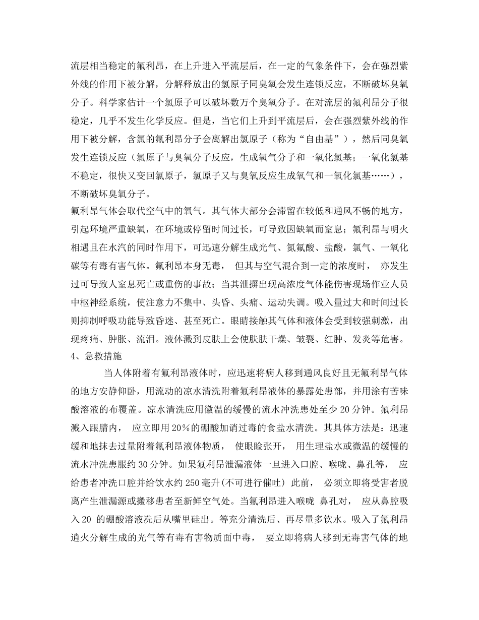 《安全管理应急预案》之冷库制冷系统的应急预案 _第2页