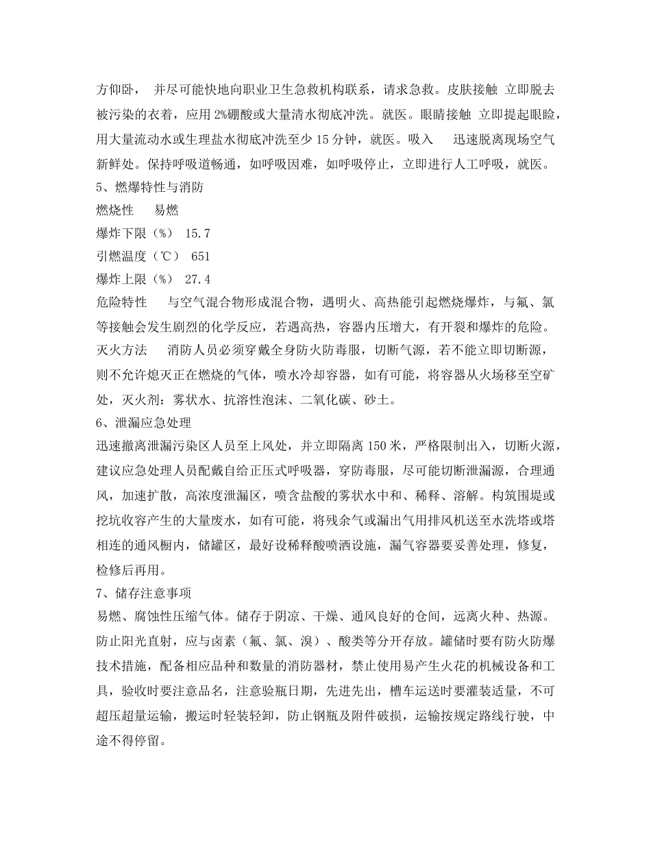 《安全管理应急预案》之冷库制冷系统的应急预案 _第3页